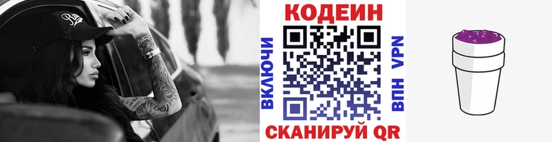 Кодеин напиток Lean (лин)  цена   Наро-Фоминск 